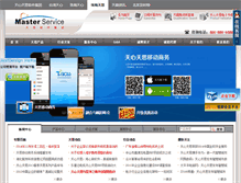 Tablet Screenshot of masterservice.com.cn